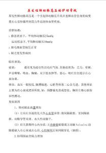 原发性肺动脉高压护理常规