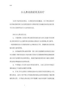 小儿鼻炎的症状及治疗_1