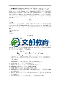 2011全國碩士研究生入學統一考試農學門類聯考考試大綱