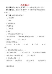 头颈部检查习题