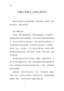 失眠心理暗示_失眠心理治疗
