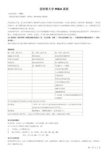 思特雅大學(xué)MBA課程