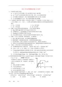 2011届高三化学高考模拟试卷15 【精编】
