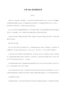 中國(guó)MBA教育激情變革