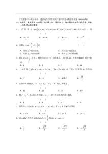 廣東省普寧市英才僑中、建新高中2012屆高三第四次月考數學文試題（WORD版）
