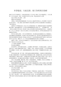 初三各科復(fù)習(xí)方法