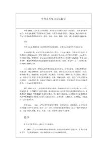 中考各科復(fù)習(xí)方法