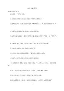 自言自语造句