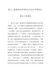 新生儿脓疱疮的发病特点及治疗护理体会_新生儿脓疱疮