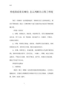 痔疮的症状有哪些 怎么判断自己得了痔疮