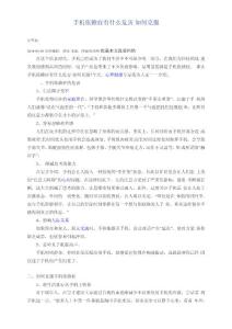 无手机恐惧症