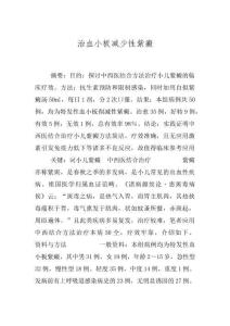 治血小板减少性紫癜