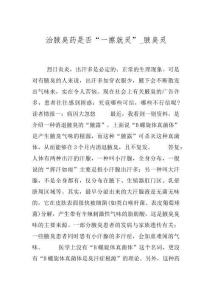 治腋臭药是否“一擦就灵”_腋臭灵