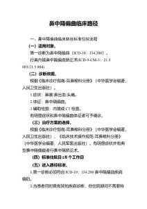 鼻中隔偏曲临床路径