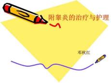 附睾炎的治疗与护