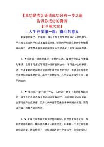 【成功励志教育书籍】从奋斗走向成功【10篇大全】