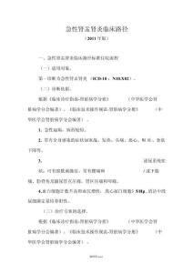 急性肾盂肾炎