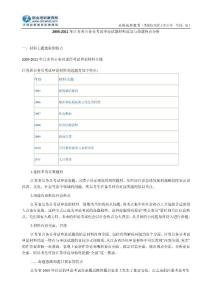 2005-2011年江苏省公务员考试申论试题材料选取与命题特点分析