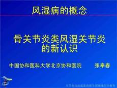 骨关节炎类风湿关节炎的新认识