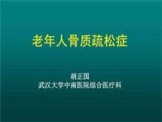骨质疏松症分类原发性骨质疏松
