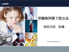 脊髓蛛网膜下腔出血