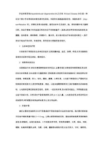 肝豆状核变性护理