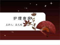 颅咽管瘤护理查房