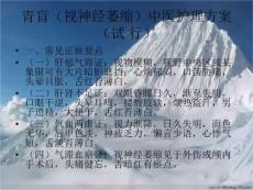 青盲(视神经萎缩)