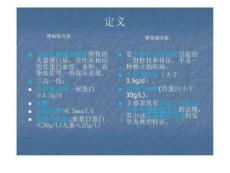 肾病综合征与肾炎综合征