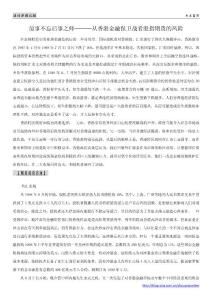 前事不忘后事之師———從香港金融保衛戰看股指期貨的風險