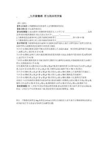九年级物理 浮力的应用学案