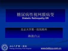 糖尿病性视网膜病变
