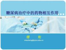 糖尿病药物相互作用、糖尿病