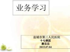 腕管综合征的护理