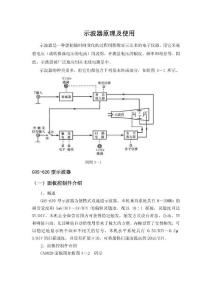 示波器原理