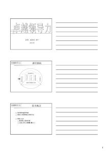 卓越領導力（廣州-商業聯合）-學員版-2天