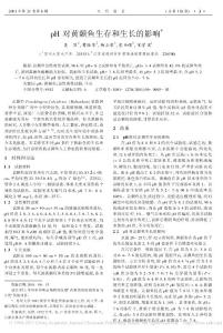 pH對黃顙魚生存和生長的影響