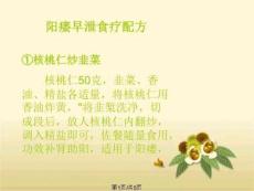 阳痿早泄食疗配方