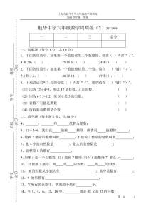 航华中学六年级数学周周练（01）