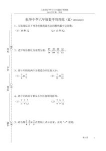 航华中学六年级数学周周练（05）
