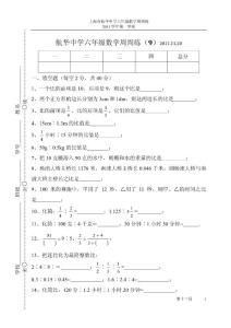 航华中学六年级数学周周练（09）
