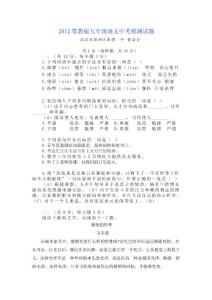 2012鄂教版九年級(jí)語文中考模測試題