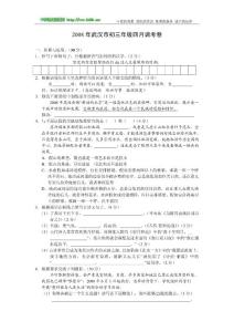 2008年武漢市初三年級(jí)四月調(diào)考語文卷