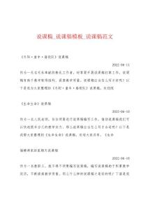 说课稿_说课稿模板_说课稿范文