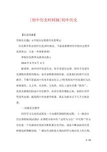 [初中历史时间轴]初中历史