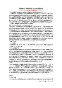 角膜患者论文 角膜胶原交联术治疗圆锥角膜的护理