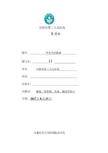 输尿管结石pbl教案