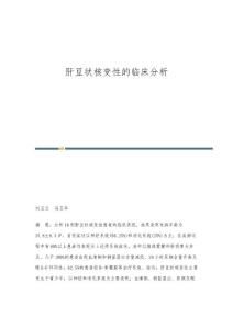 肝豆状核变性的临床分析