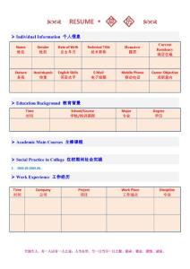 个人中英文简历模板