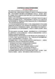 认知老年痴呆论文 别轻信治疗老年痴呆的保健品
